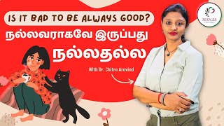 நீங்க ரொம்ப நல்லவங்களா  Is it being Good quotGOODquot  Manas [upl. by Seraphim314]