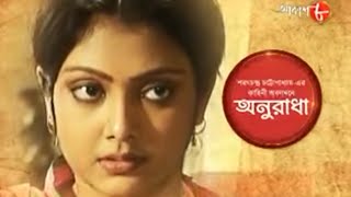 অনুরাধা  Anuradha  Arindam Sil  2021 New Bengali Popular Serial  Family Drama  Aakash Aath [upl. by Oika]