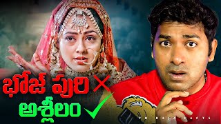 Bhojpuri Movie Industry Downfall Indian Movies  Telugu Facts  VR Raja Facts [upl. by Amihsat]