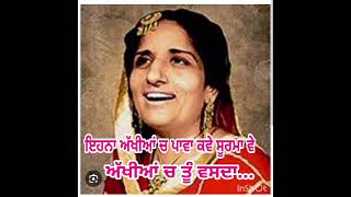 Ehna akhiyan ch pava kime kajla ve akhiyan ch tu vasda nightingle of Punjab surinder kaur [upl. by Ymmac]