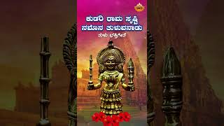 ಕುಡರಿ ರಾಮ ಸೃಷ್ಟಿ ನಮೊನ ತುಳುವನಾಡು  Audio Song  Kudari Rama Srishti Namona Tuluvanadu  Kallurti Appe [upl. by Ot]