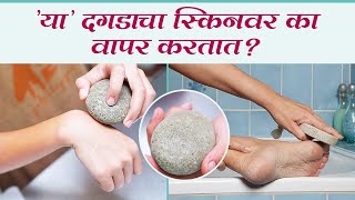 प्युमिक स्टोन म्हणजे नेमकं काय  How to Use a Pumice Stone  Pumice Stone Uses For Body  Skin Care [upl. by Sumedocin353]