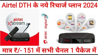 Airtel DTH Recharge Plans 2024  Airtel Dish TV Plan  Airtel Digital TV Packages  Airtel DTH Plans [upl. by Eisac870]