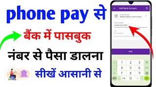 Phone pay se bank me passbook numaber se paisa dalna sikhen 🏦🫵viral [upl. by Meriel]