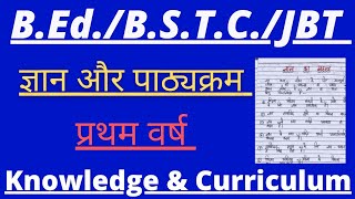 ज्ञान और पाठ्यक्रम BEd 1st Year Sessional Work Diary bed bstc file [upl. by Creight]