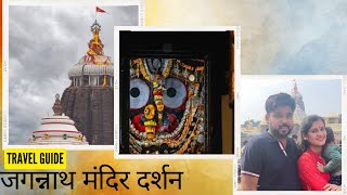 Jagannath mandir puri  Mahaprasad full information Jagannath temple puri Odisha [upl. by Ayouqat]