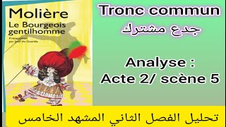 tronc commun جدع مشترك le bourgeois gentilhomme analyse acte II la scène 5 تحليل الفصل الثاني [upl. by Septima]