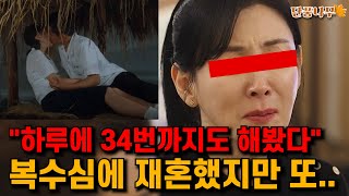 세 번 이혼한 여배우의 충격적인 부부생활 [upl. by Neeroc]