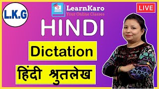 Hindi Dictation  स्वर  LKG हिंदी श्रुतलेख for kindergarten kids [upl. by Hannon]