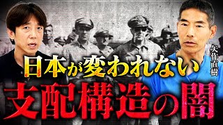 【神回】東大名誉教授が語る『米国が日本人を骨抜きにする』真の理由とは⁉︎ 人は死なない⁉︎ 人類の起源は宇宙人⁉︎ 矢作直樹さん「前編」 [upl. by Hacker]