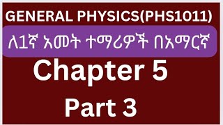 General physics for freshman chapter 5 part 3 [upl. by Tuinenga]