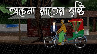 Ochena Raater Brishti  Bhuter Cartoon  Bengali Horror Story  Bhuter Golpo  Ghost Story  PAS [upl. by Annawik]