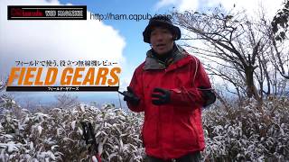 CQ ham radio 2018年1月号 FIELD GEARS連動動画 STANDARD VX3 基本編 [upl. by Quigley]