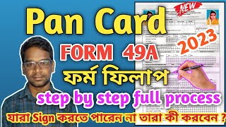 How to Fill Up Pan Card Form No 49A in Bengali  প্যান কার্ড ফর্ম কিভাবে ফিলাপ করবেন । form 49a । [upl. by Arliene]