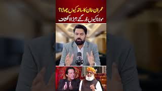 Why Maulana Left Imran Khan And PTI [upl. by Sapphire]