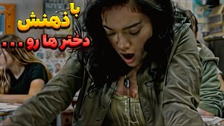 پسره با ذهنش به دخترا حال میده خلاصه فیلم ان هیلر [upl. by Acebber]