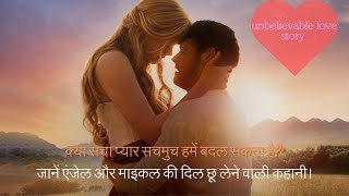 क्या आप इस प्यार भरी कहानी को मिस करेंगे  Film Explained in Hindi  unconditional love [upl. by Hannaj]