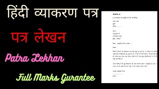 Aupcharik Patra Lekhan Format  हिंदी व्याकरण पत्र  पत्र कैसे लिखें   Exam के लिए जरूरी [upl. by Wadleigh]