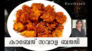 Cabage Savala bajji കാബേജ്‌ സവാള ബജ്ജി [upl. by Belayneh]