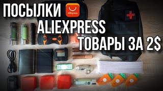 Посылки с AliExpress 13 Товары за 2 aliexpress [upl. by Ahsilaf]