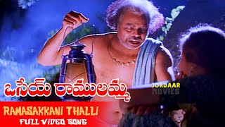 Ramasakkani Thalli Telugu Full Video Song  Osey Ramulamma  Vijaya Shanthi  Jordaar Movies [upl. by Narcis]