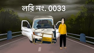 Lori No 0033  Bhuter Golpo  Horror Truck Story  Ghost Story  Scary Road at Night  JAS [upl. by Jaynes]