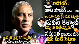 Tammareddy Bharadwaj Shocked Over Reporter Question Over Samantha Konda Surekha Issue  TC Brother [upl. by Endaira]