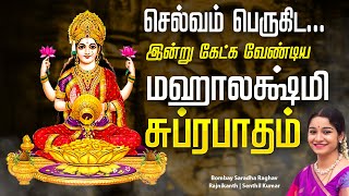 🔴LIVE SONGS  சகல செல்வங்களும் பெருக மஹாலக்ஷ்மி சுப்ரபாதம்  Mahalakshmi Suprabhatam Live Tamil Song [upl. by Suravat]