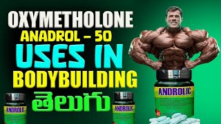 Oxymetholone  Anadrol  50  Uses In Bodybuilding  Telugu  FitMines [upl. by Nigrom]