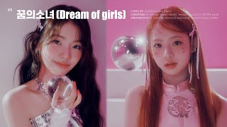 05 꿈의 소녀 Dream of girls Official Audio [upl. by Anne]