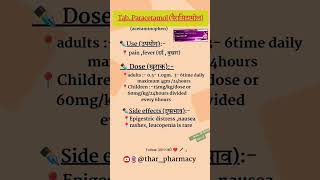 Paracetamol टैबलेट कैसे लें।💊💉 Dose और side effect क्या है doctor knowledge pcm tablet newsong [upl. by Scoter]