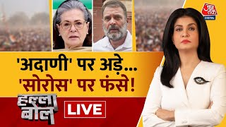 Halla Bol LIVE संसद परिसर में विपक्ष का अनोखा प्रदर्शन  Rahul Gandhi  BJP  Anjana Om Kashyap [upl. by Colon]