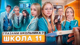 От первого лица Школа 7😡 РАЗБИЛИ СЕРДЦЕ 💔 ПОЛОЖИТЕЛЬНЫЙ ТЕСТ😳 ПОЗОР ПЕРЕД КЛАССОМ ГЛАЗАМИ ШКОЛЬНИКА [upl. by Py745]