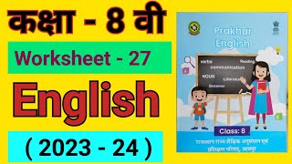 कक्षा 8 इंग्लिश वर्क बुक वर्कशीट नंबर 27 kaksha 8 English workbook worksheet number 27 class 8 [upl. by Figone53]