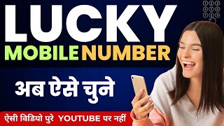 Numerology  lucky mobile number kaise chune  how to select lucky mobile number combination [upl. by Geoffry]