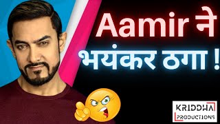 Aamir Khan पर Babita Phogat ने लगाए भयंकर आरोप गज़ब ठगा  Kridha Productions [upl. by Trisa966]