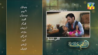 Mohabbat Reza Reza Episode 44 Teaser  Mohabbat Reza Reza Ep 44 Review  By Kanwal Reviews [upl. by Pruter]