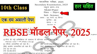 RBSE Science Model Paper solution Class 10th 202425  Raj board class 10 Science model paper 2025 [upl. by Orji904]