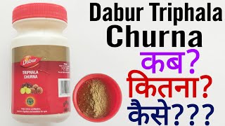 Dabur Triphala Churna Kaise Khaye  Dabur Triphala Churna Benefits In Hindi [upl. by Gnep]