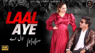 Laal Aye  لال اے  Official Video  Latest Punjabi Song 2023  Malkoo Studio [upl. by Dnana608]