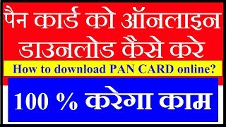 How to download PAN CARD Online  Download ePAN Card Online  NSDL PAN CARD Online Download [upl. by Lamond]