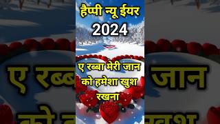 happy new year love ❤️ shayari 2024  naya sal ki love shayari ✨🎈 happy New year shayari status 2024 [upl. by Elatan482]