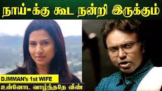 D Immans First Wife Slams  அவ்வளவு அவசரமா உனக்கு  Monicka Richard Dimman Fight [upl. by Davena]