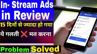 Problem Solved✌  facebook in stream ads in review  facebook in stream ads in review problem [upl. by Aitetel]