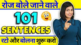 101 रोज बोले जाने वाले वाक्य English Speaking Practice Sentences Learn Spoken English by Kanchan [upl. by Rice]