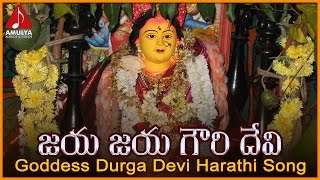 Durga Devi Telugu Harathi Song  Jaya Jaya Gowri Devi Devotional Song  Amulya Audios And Videos [upl. by Oileve]