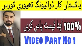 How To pass Driving Test in pakistan Esign Driving Test For Driving License [upl. by Sosna]