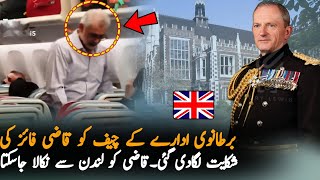 Complain against Qazi Faiz Esa In Middle Temple Institute Economy Qazi Faiz Esa New Video [upl. by Endres360]