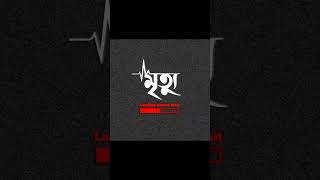 Alo Tanzir Tuhin তানজিরতুহিন banglasong2020 alolyrics tanzirtuhin banglaoldsong [upl. by Wardle]