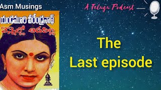 వెన్నెల్లో ఆడపిల్ల  The Last Episode  Vennello Aadapilla  Yandamuri Veerendranath [upl. by Gregoire319]